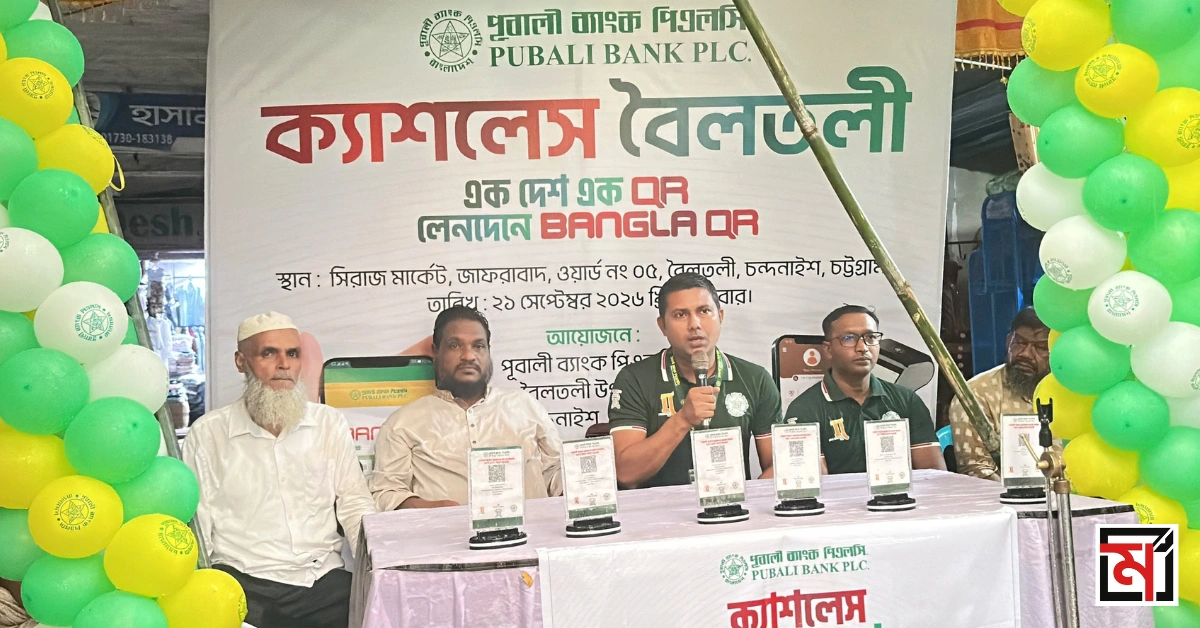 পূবালী ব্যাংকের ক্যাশলেস বৈলতলী ক্যাম্পেইনের মতবিনিময় সভা
