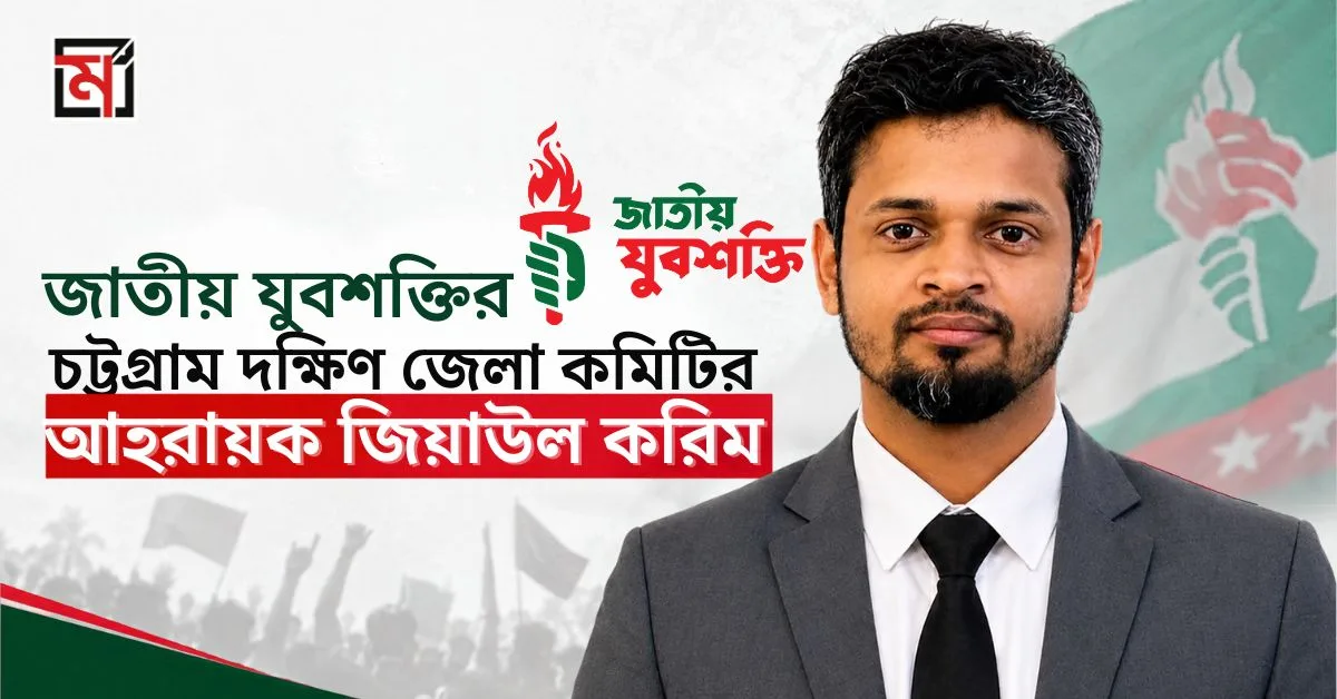 জিয়াউল করিম